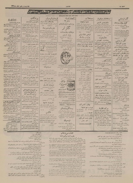 پرونده:Ettelaat13341226.pdf