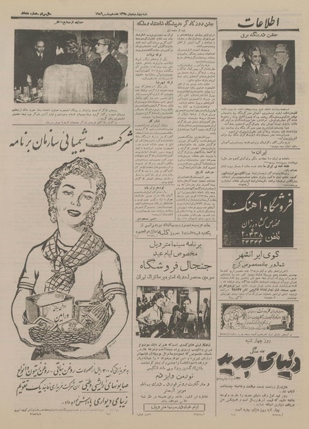 پرونده:Ettelaat13341226.pdf