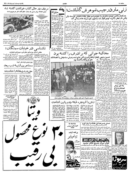 پرونده:Ettelaat13400529.pdf