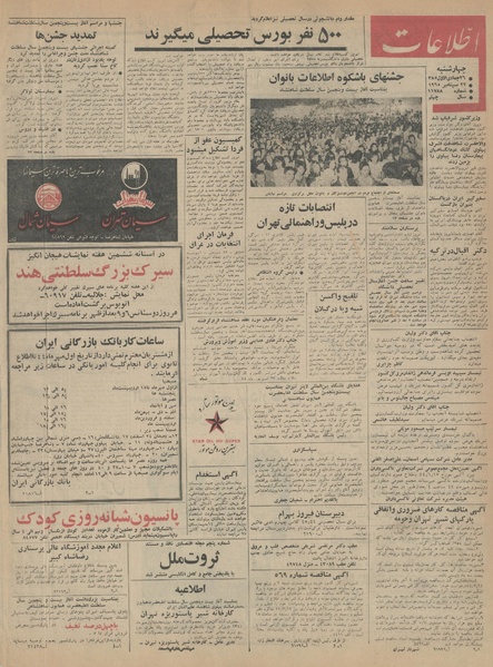 پرونده:Ettelaat13440631.pdf