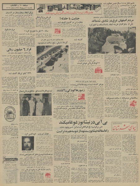 پرونده:Ettelaat13450606.pdf