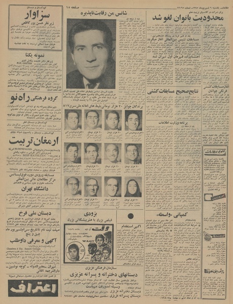 پرونده:Ettelaat13450606.pdf