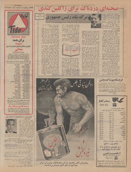 پرونده:Ettelaat13451218.pdf