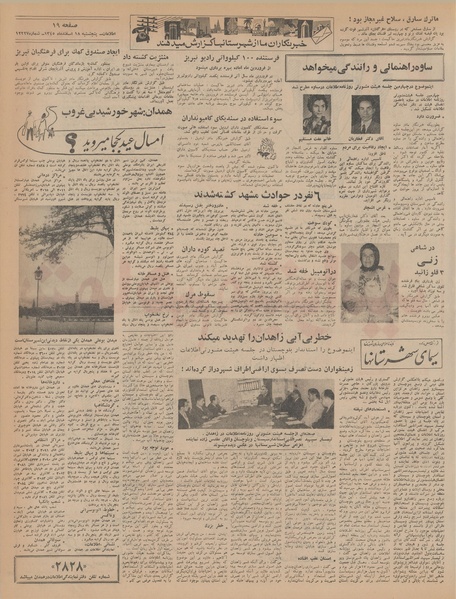 پرونده:Ettelaat13451218.pdf