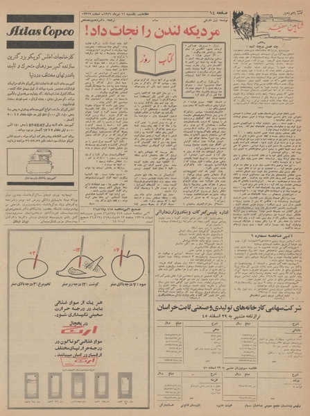 پرونده:Ettelaat13460411.pdf