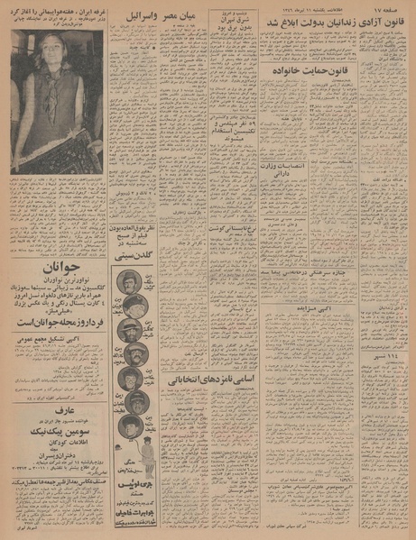 پرونده:Ettelaat13460411.pdf