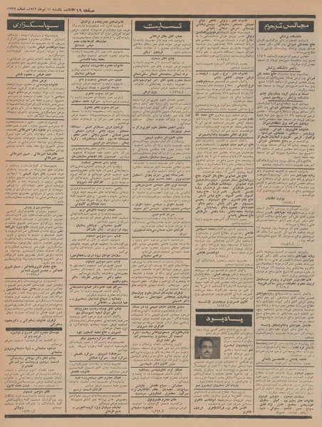 پرونده:Ettelaat13460411.pdf