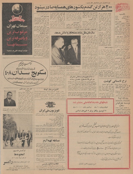 پرونده:Ettelaat13460411.pdf