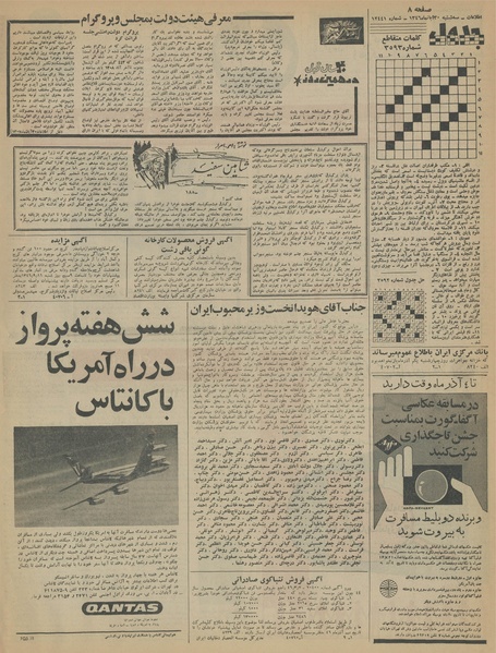 پرونده:Ettelaat13460830.pdf