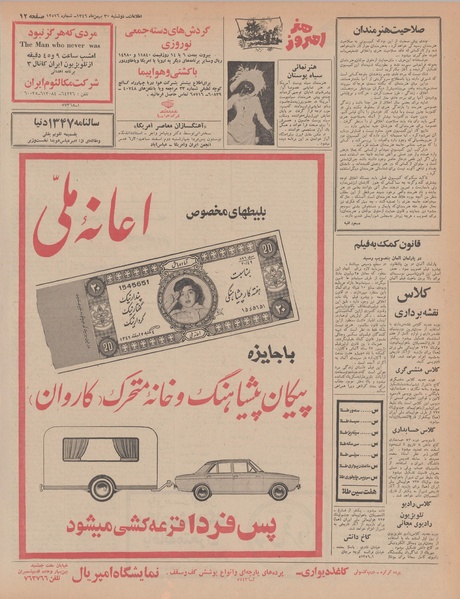 پرونده:Ettelaat13461130.pdf