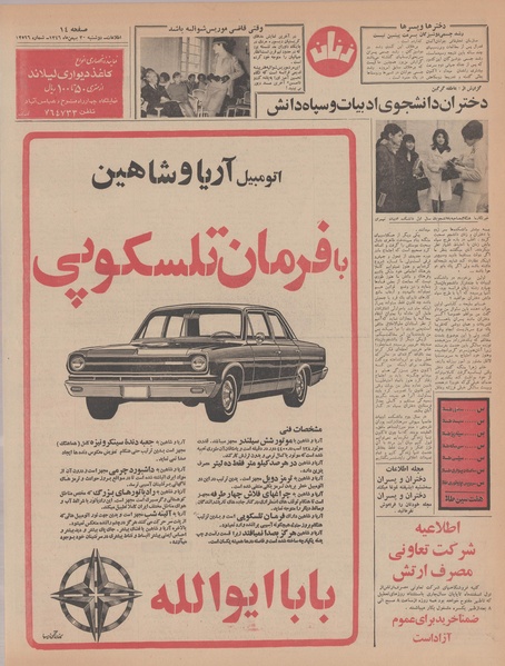 پرونده:Ettelaat13461130.pdf