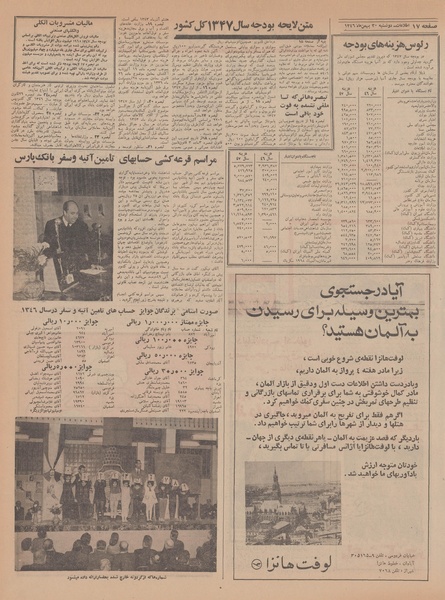 پرونده:Ettelaat13461130.pdf