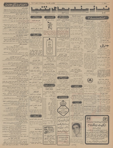 پرونده:Ettelaat13471113.pdf