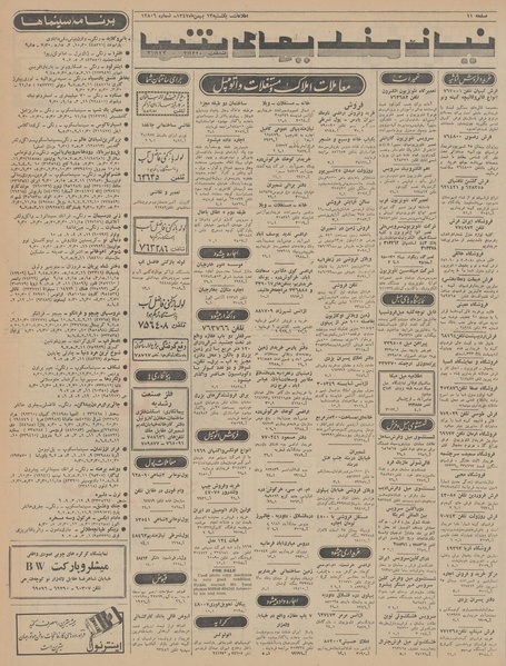 پرونده:Ettelaat13471113.pdf