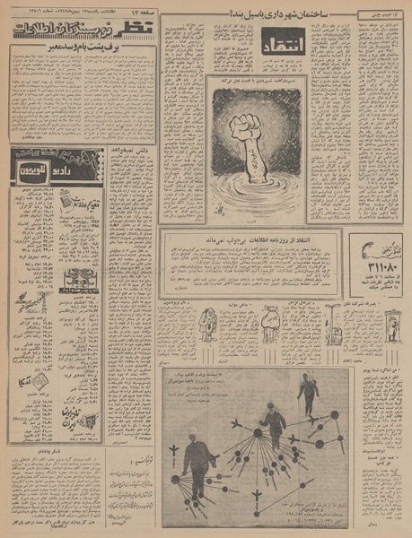 پرونده:Ettelaat13471113.pdf