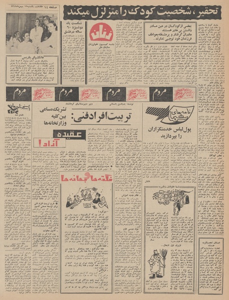 پرونده:Ettelaat13471113.pdf