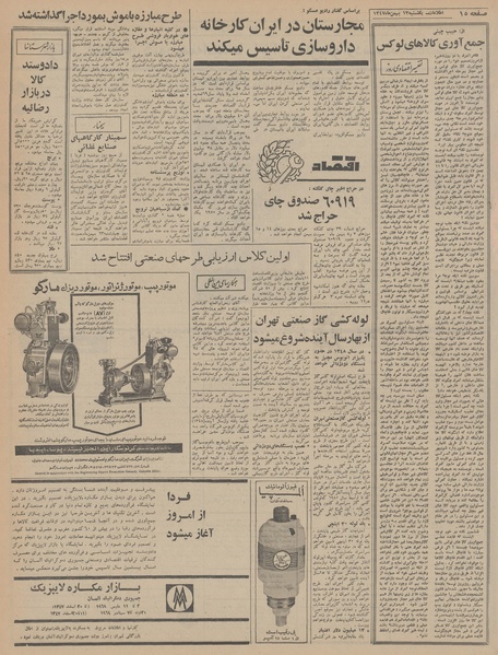 پرونده:Ettelaat13471113.pdf