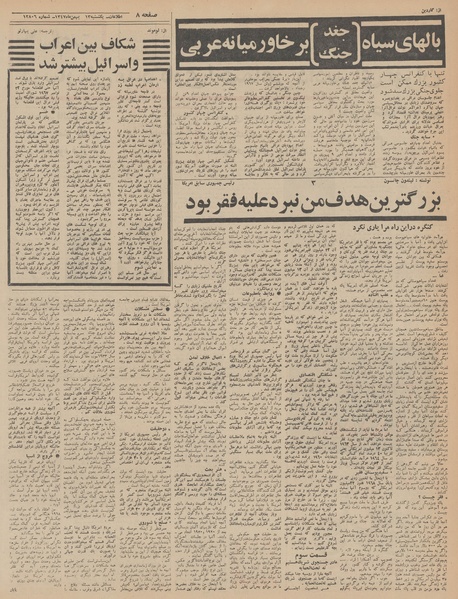 پرونده:Ettelaat13471113.pdf