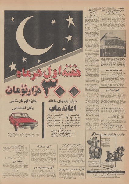 پرونده:Ettelaat13480422.pdf