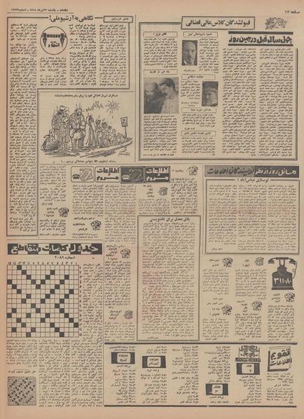 پرونده:Ettelaat13480422.pdf