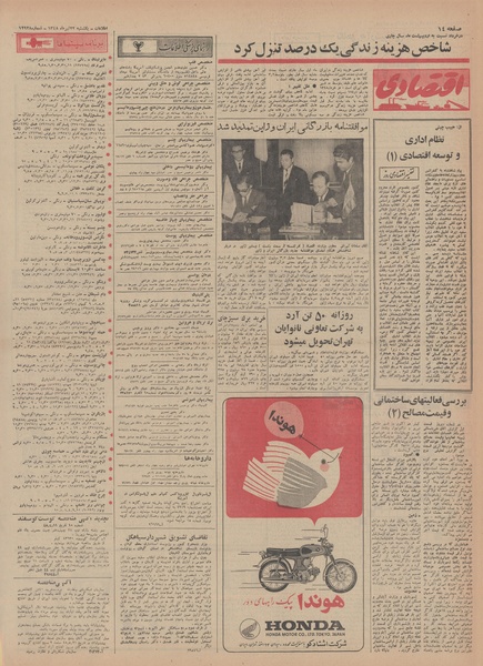 پرونده:Ettelaat13480422.pdf