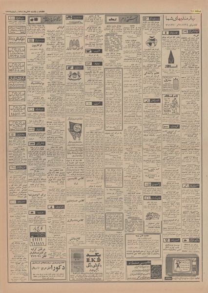 پرونده:Ettelaat13480422.pdf