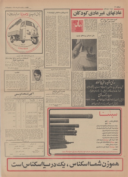 پرونده:Ettelaat13480422.pdf