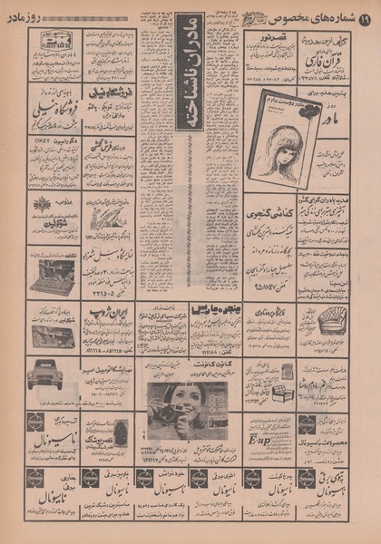 پرونده:Ettelaat13480924.pdf