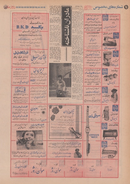 پرونده:Ettelaat13480924.pdf