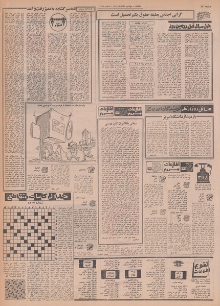 پرونده:Ettelaat13480924.pdf