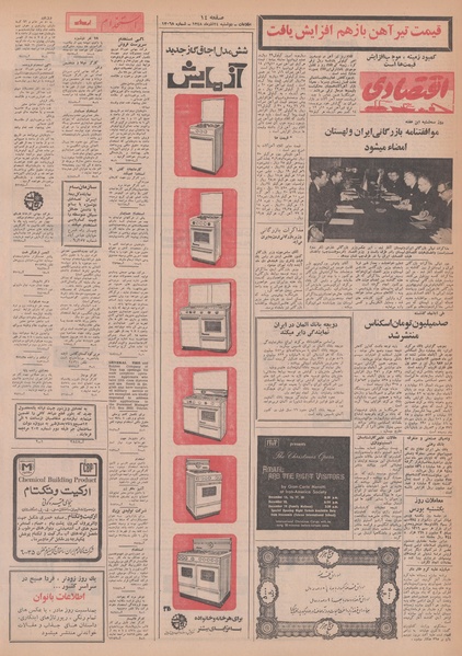 پرونده:Ettelaat13480924.pdf