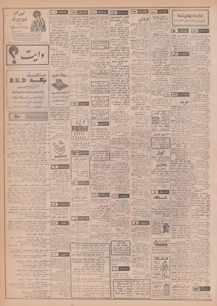 پرونده:Ettelaat13480924.pdf