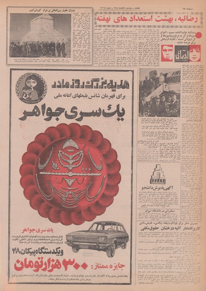 پرونده:Ettelaat13480924.pdf