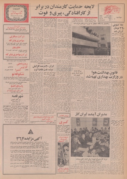 پرونده:Ettelaat13480924.pdf