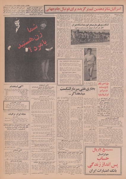 پرونده:Ettelaat13480924.pdf