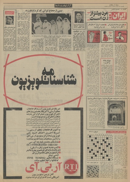 پرونده:Ettelaat13520925.pdf