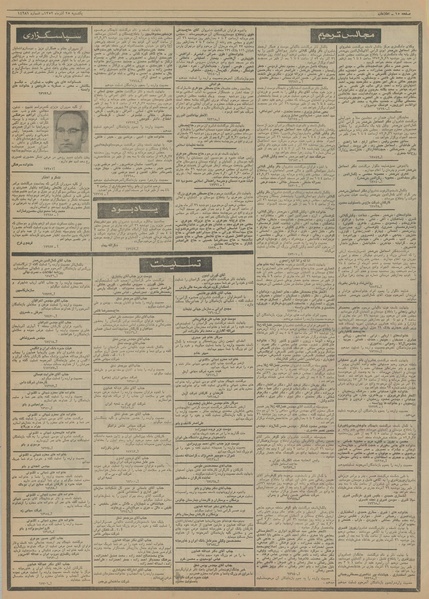 پرونده:Ettelaat13520925.pdf