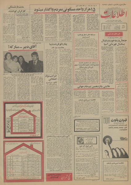 پرونده:Ettelaat13520925.pdf