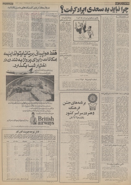 پرونده:Ettelaat13530825.pdf