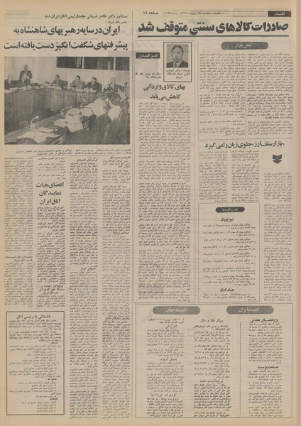 پرونده:Ettelaat13531127.pdf