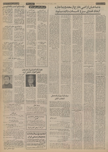 پرونده:Ettelaat13531127.pdf