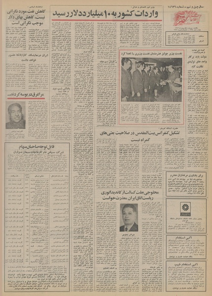 پرونده:Ettelaat13531127.pdf