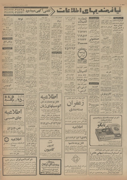 پرونده:Ettelaat13540320.pdf