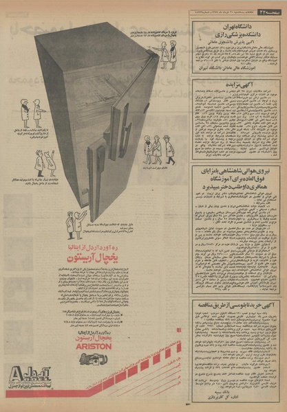 پرونده:Ettelaat13540320.pdf