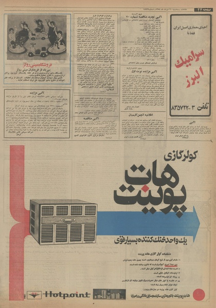 پرونده:Ettelaat13540320.pdf