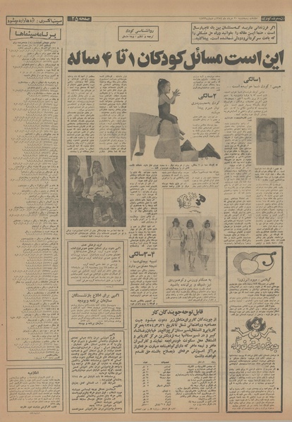 پرونده:Ettelaat13540320.pdf