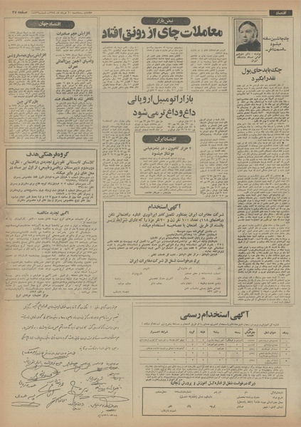 پرونده:Ettelaat13540320.pdf