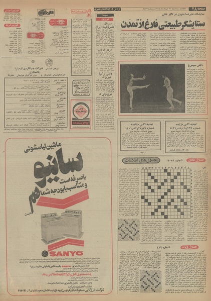 پرونده:Ettelaat13540320.pdf