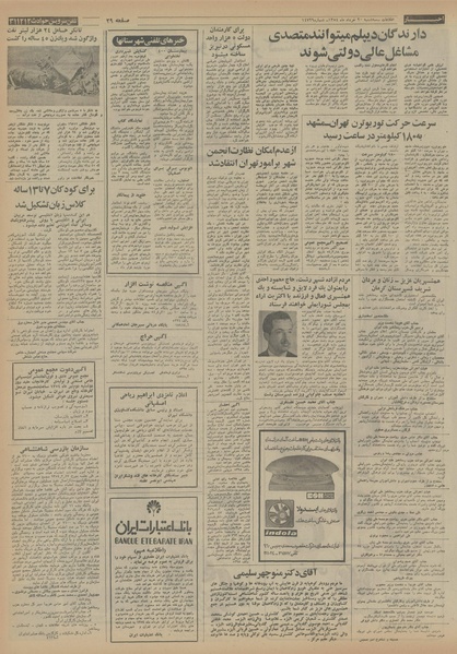 پرونده:Ettelaat13540320.pdf