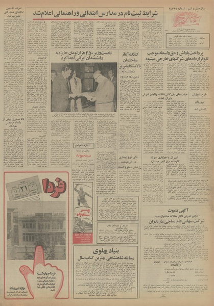 پرونده:Ettelaat13540320.pdf